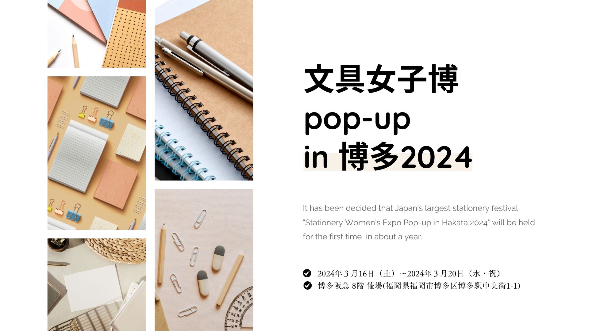 文具女子博 pop-up in 博多2024