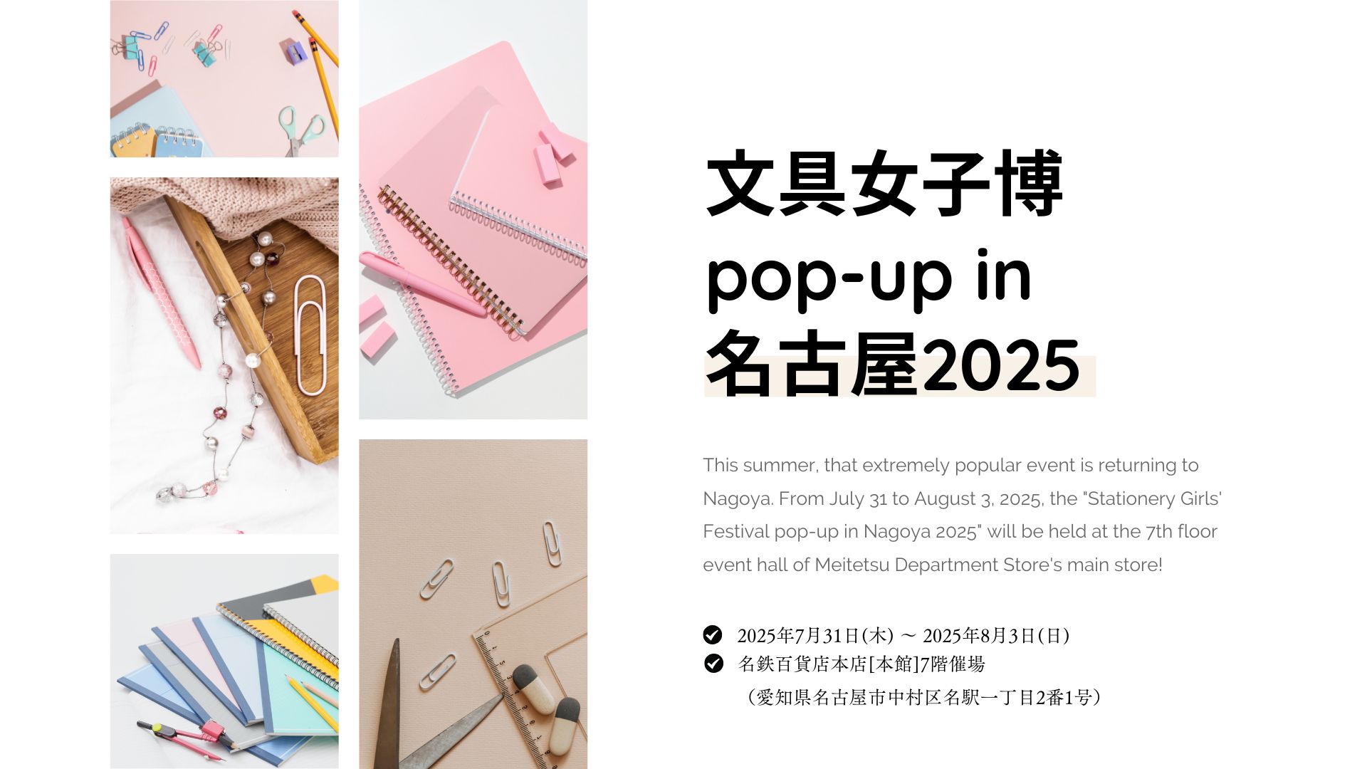文具女子博 pop-up in 名古屋2025