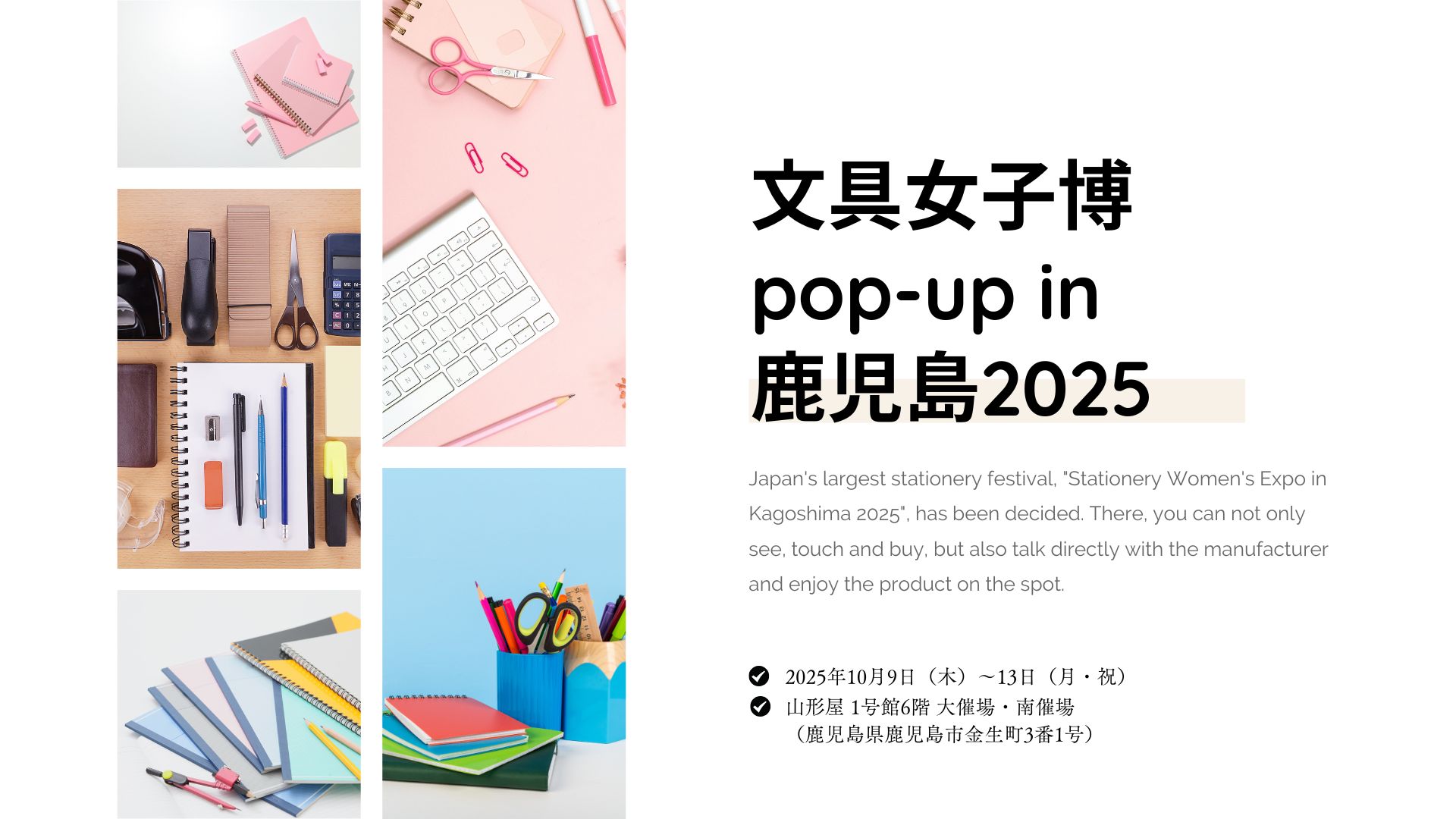 文具女子博 pop-up in 鹿児島2025