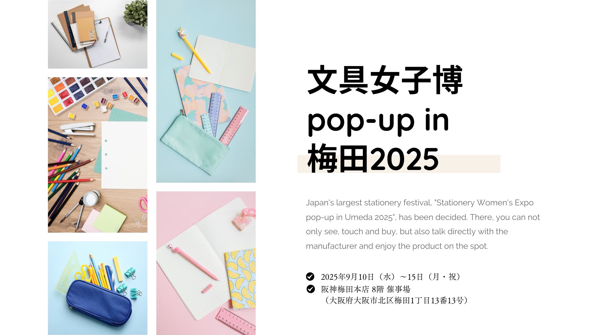 文具女子博 pop-up in 梅田