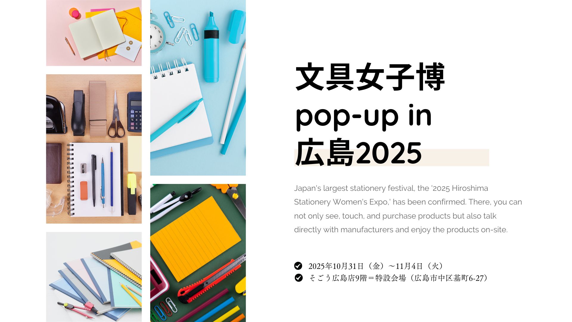 文具女子博 pop-up in 広島2025