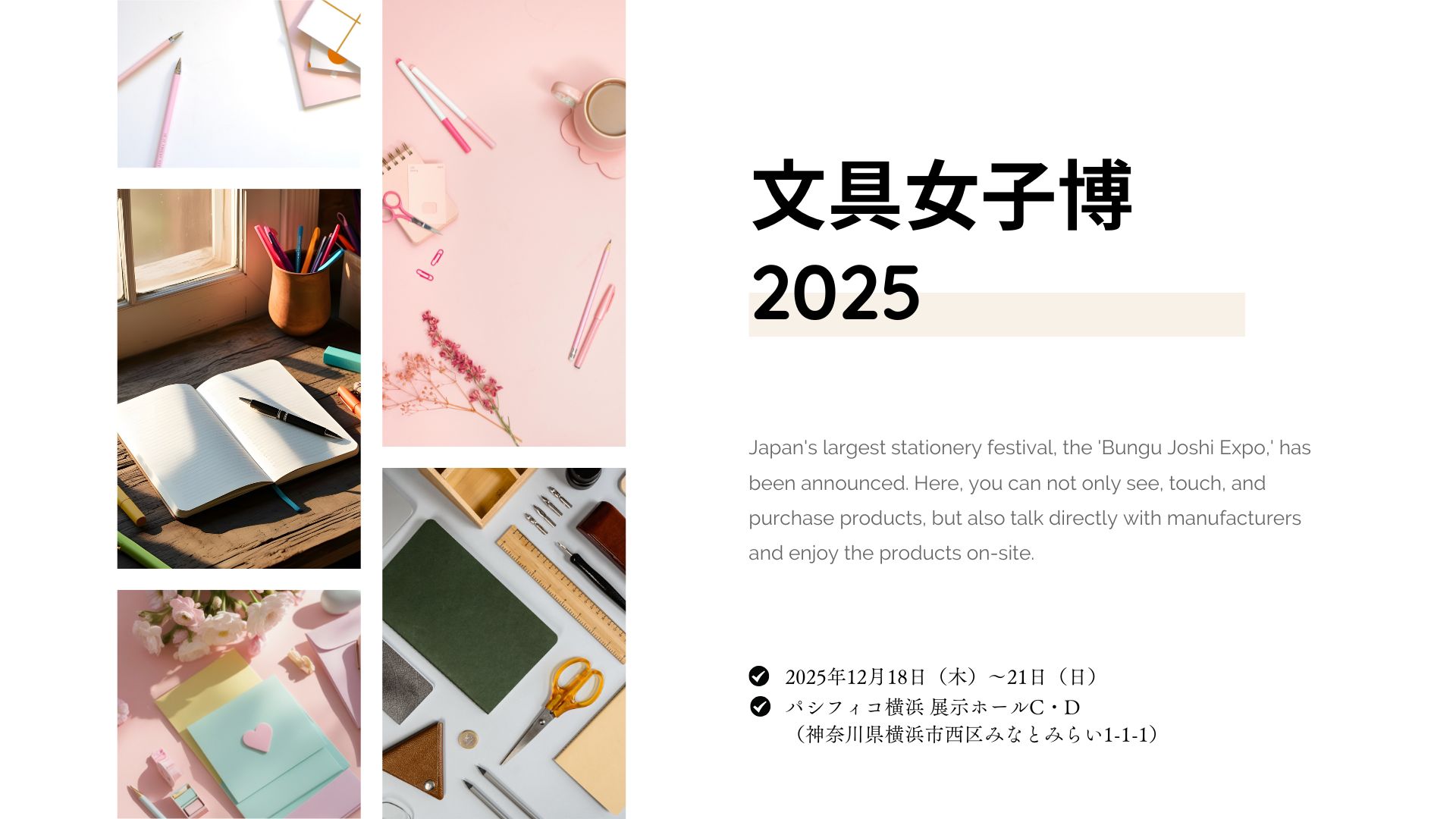 文具女子博2025｜パシフィコ横浜で楽しむ限定文具＆おしゃれ文具コーデ✨