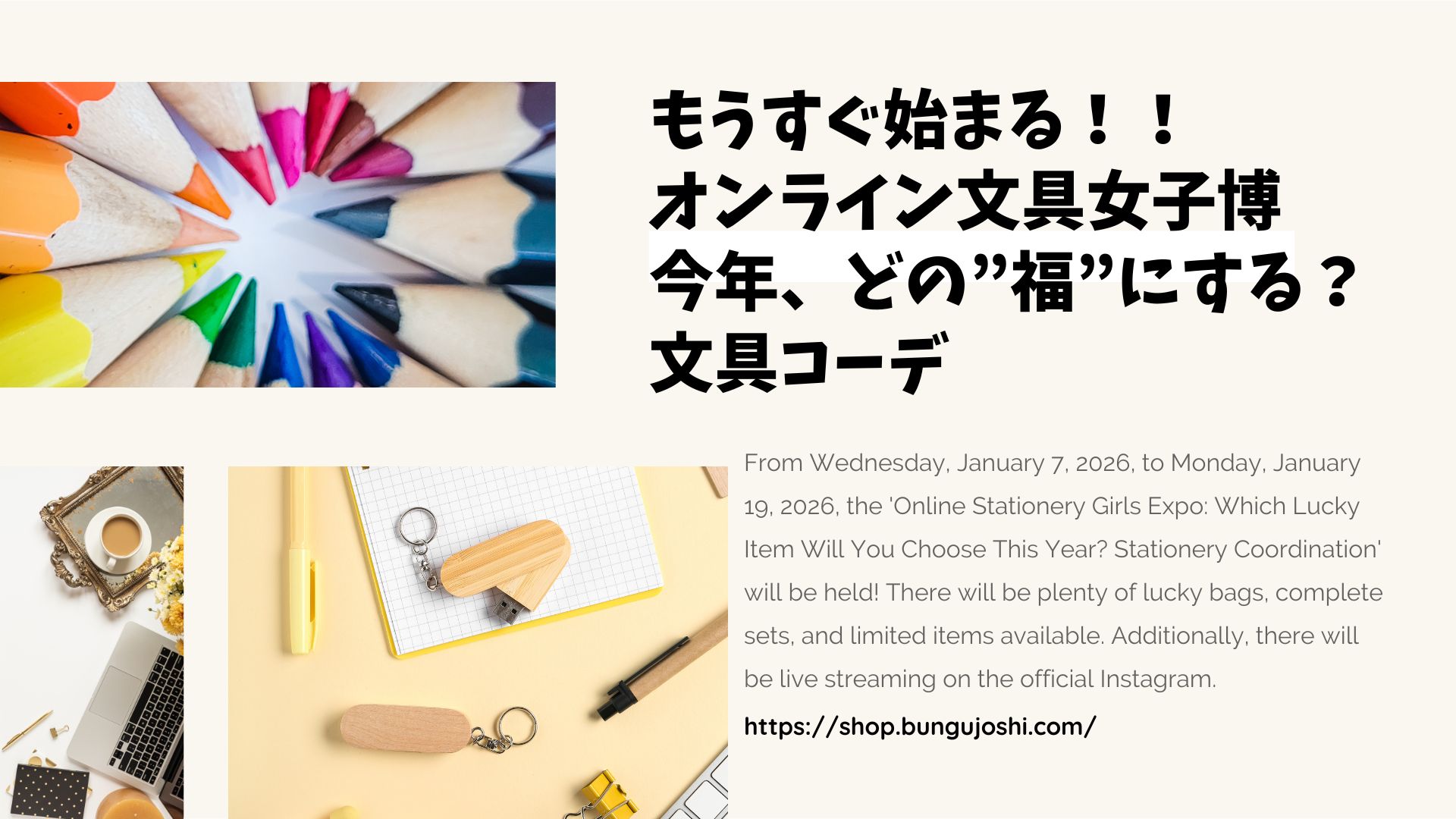 オンライン文具女子博 今年、どの”福”にする？文具コーデ