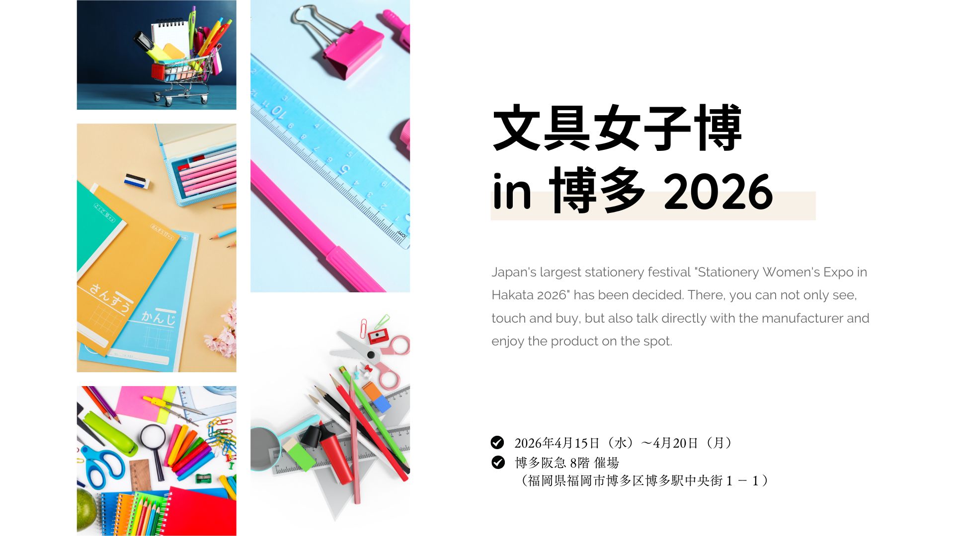 【2026年開催決定】文具女子博 pop-up in 博多｜“今日の気分”で文具を選ぶ、ときめきの6日間
