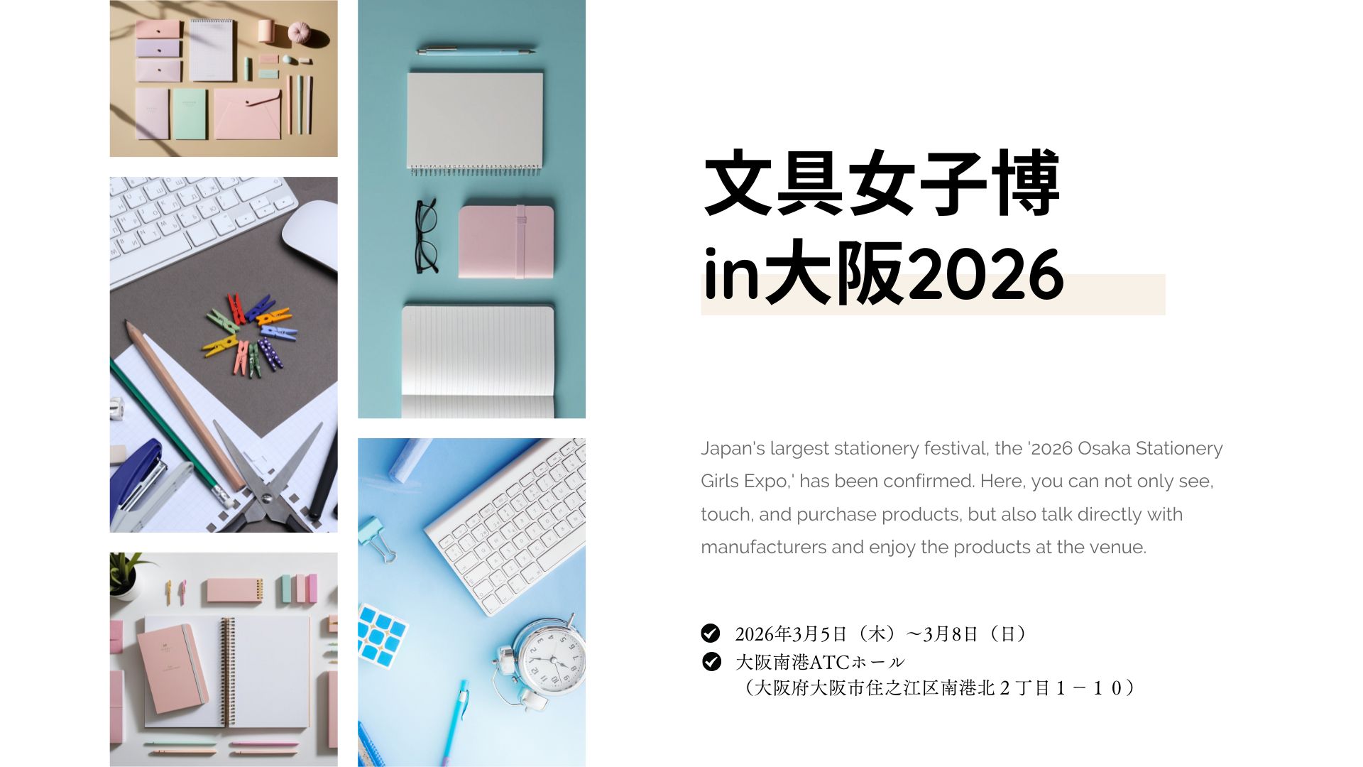 【文具女子博in大阪2026】開催決定！チケット・限定品・攻略法を徹底ガイド♡「文具コーデ」を楽しもう！