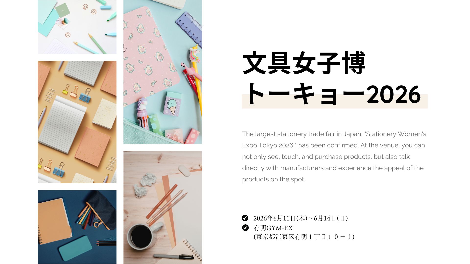 ✏️【2026年版】文具女子博トーキョー完全攻略ガイド｜チケット・混雑・失敗しない回り方まで徹底解説